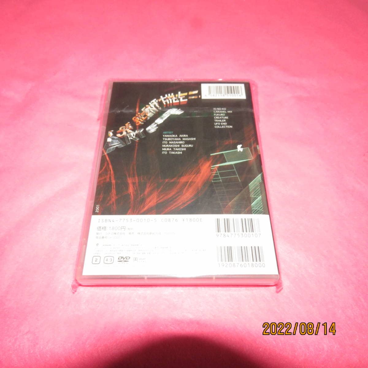 Amazon.co.jp: Art of Silent Hill DVD, Art of Silent Hill