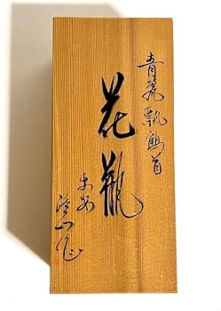 Amazon.co.jp: 花瓶富田洛山洛山窯清水焼青瓷木箱入り : ホーム&キッチン Amazon.co.jp: 花瓶富田洛山洛山窯清水焼青瓷木箱入り : ホーム&キッチン