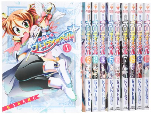 魔法少女プリティ☆ベル コミック 1-10巻セット (BLADE COMICS)