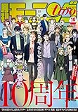 月刊モーニング・ツー 2016年10月号 [2016年8月22日発売] [雑誌]