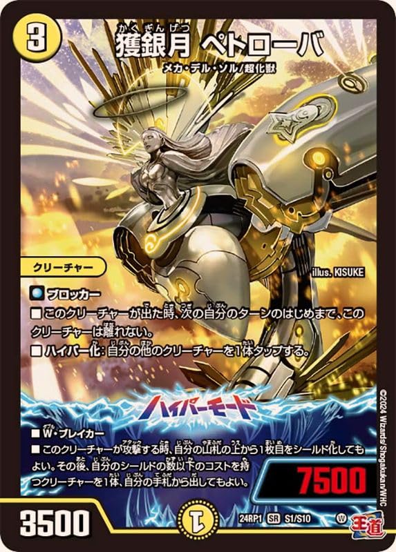 Amazon.co.jp: 獲銀月ペトローバ【SR】(24RP1S1/S10)《光》DM24-RP1