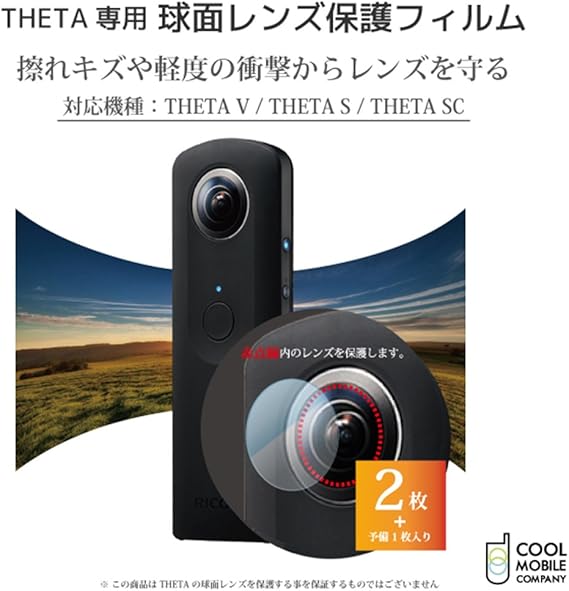Amazon クールモバイルカンパニー Ricoh Theta V Theta S Theta Sc 球面レンズ 保護フィルム Cfj 10s カメラ用液晶保護フィルム 通販