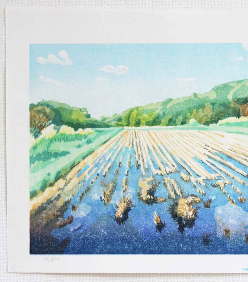 【新品】木版画　壬生川純一「秋日和」限定ナンバー付き！　☆送料無料☆ 新品】木版画 壬生川純一「秋日和」限定ナンバー付き！ ☆送料