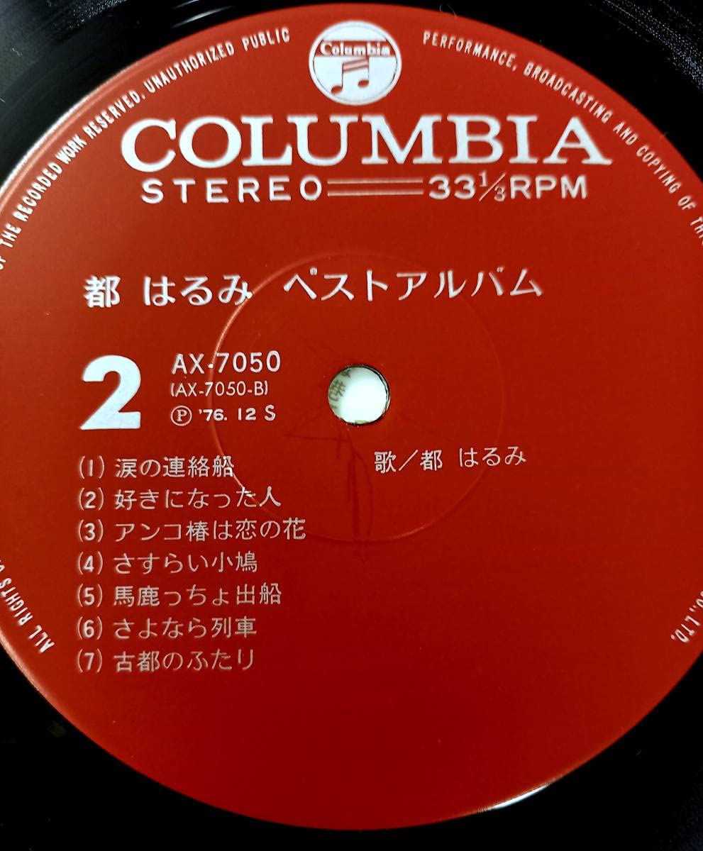 Amazon.co.jp: 美盤 都はるみ ベストアルバム 演歌 帯付LP レコード