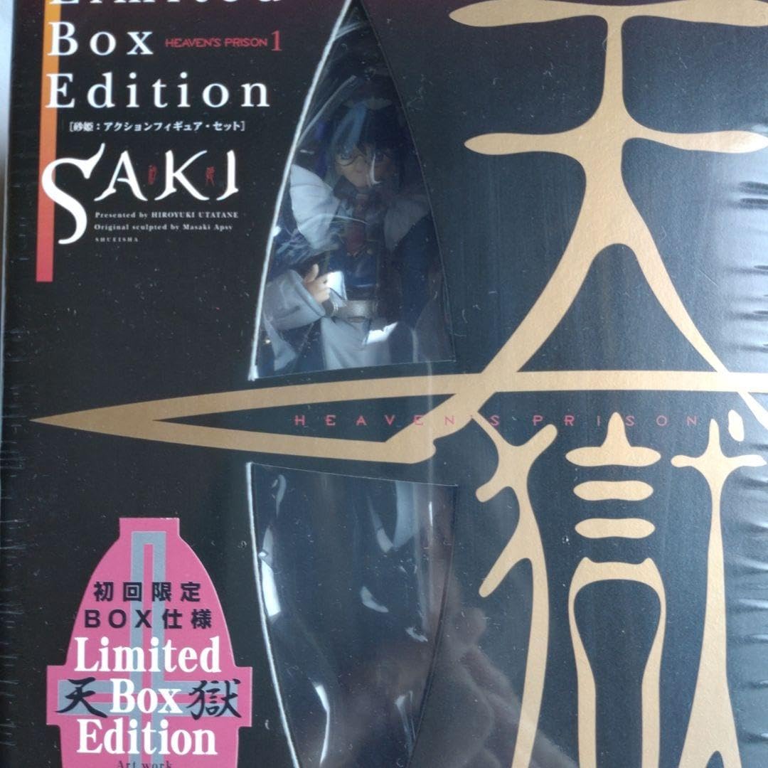 Amazon.co.jp: 天獄 1 フィギュア特装版 レア N : おもちゃ 