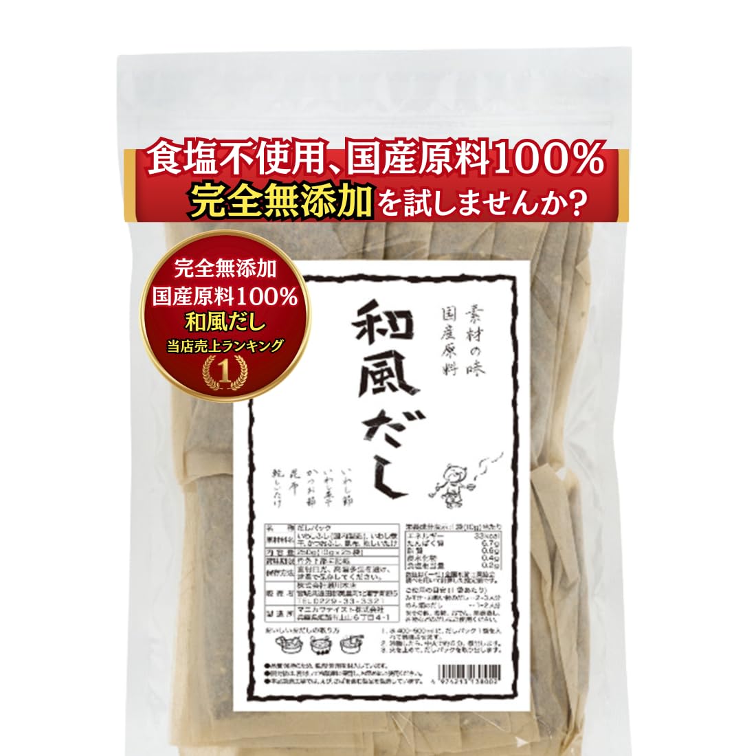 だしパック 無添加 国産 食塩不使用 (25包) 出汁パック 無塩 完全無添加…