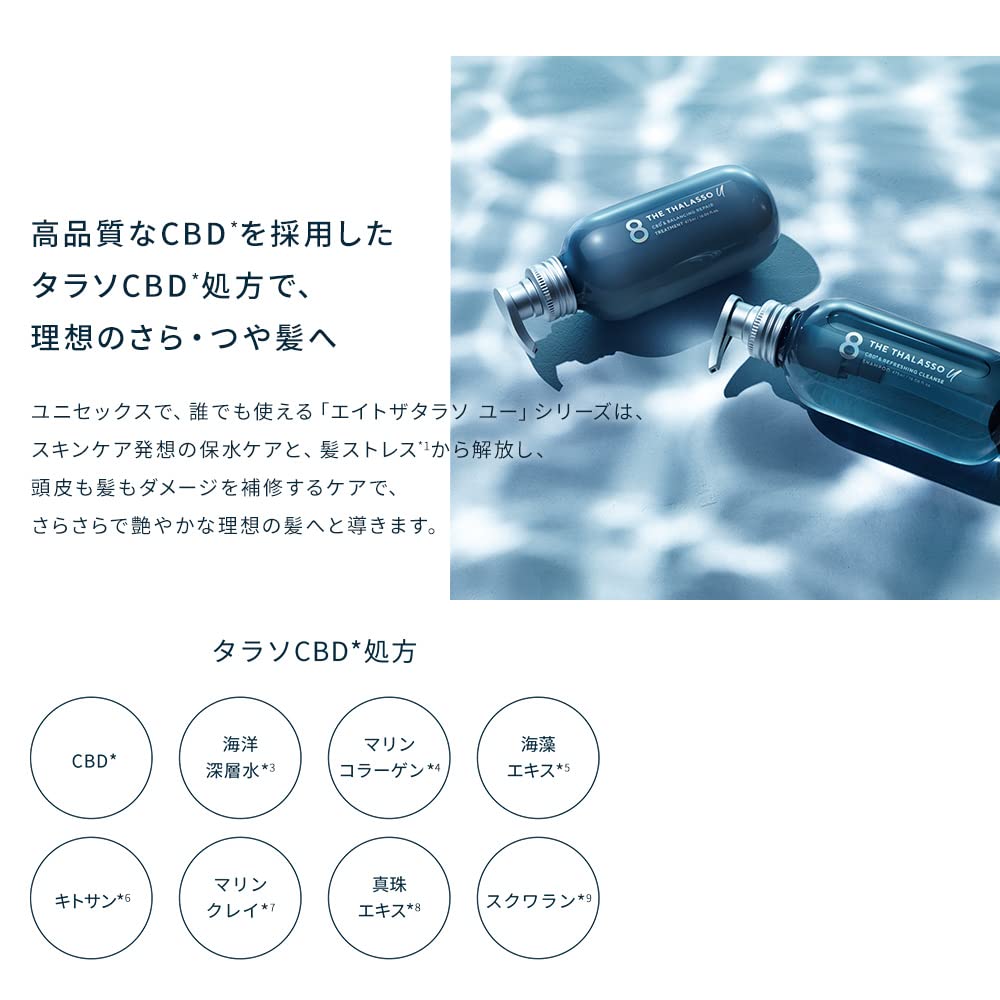 Amazon | エイトザタラソ ユー 美容液シャンプー トリートメント