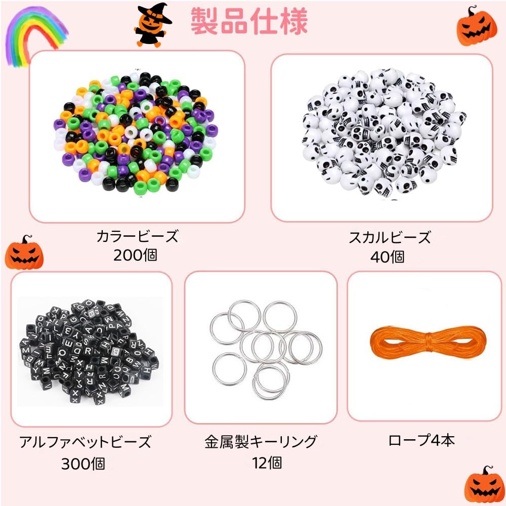 Amazon | ビーズセット 約556個 大容量 ハロウィン カラフル ポニー