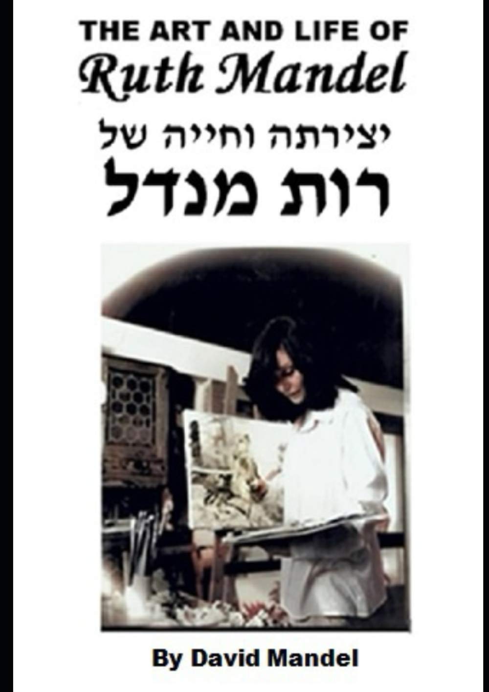 ART AND LIFE OF RUTH MANDEL Paperback – January 21, 2021