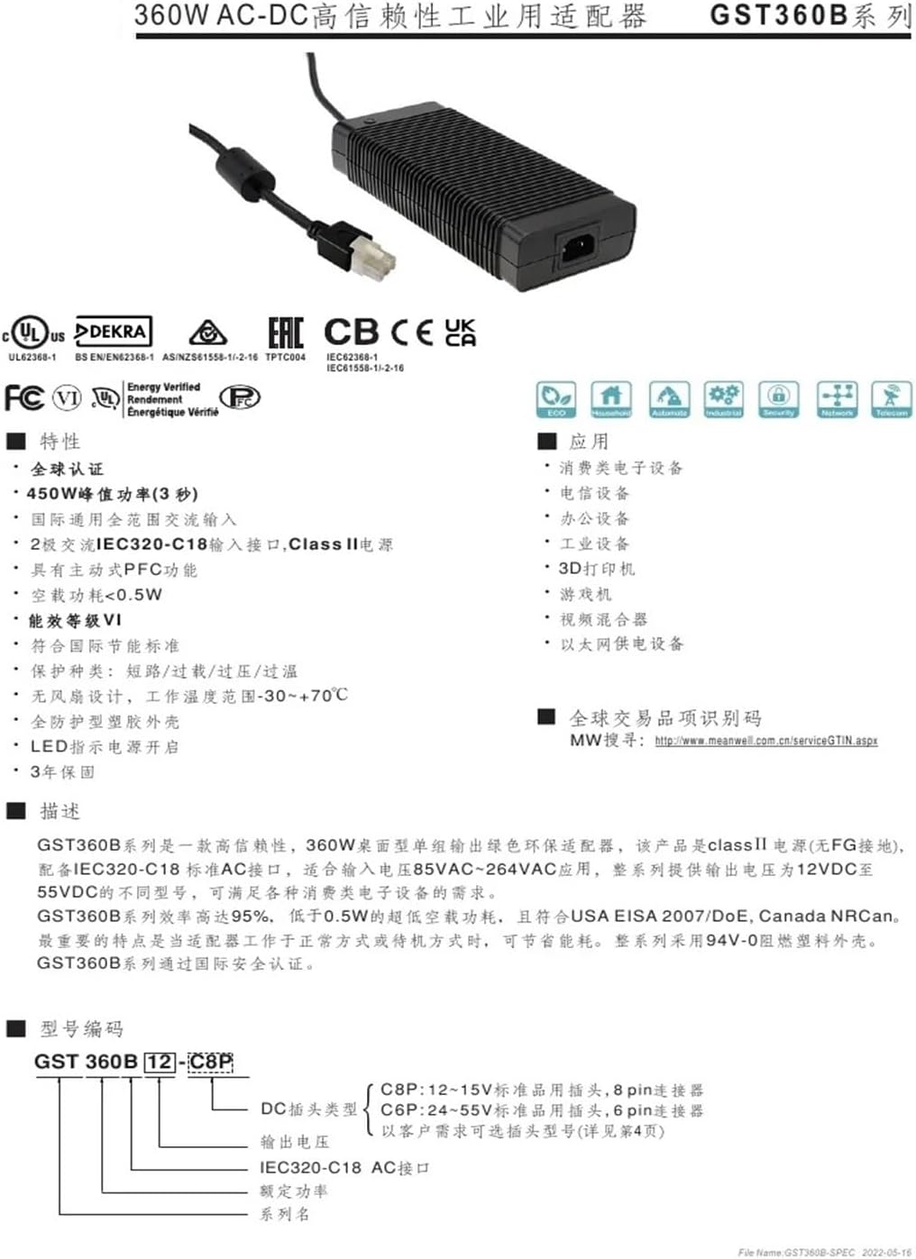 GST360B C6P Power Supply B24/B36/B48/B55/B12/B15-C8P 360W36V(GST360B12-C8P)