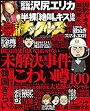 実話ナックルズ 2020年 01月号 [雑誌] 実話ナックルズ[通常版]