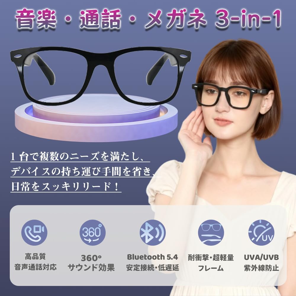 Amazon | Bluetooth 5.3 対応 スマートグラス - 骨伝導オーディオ、UV