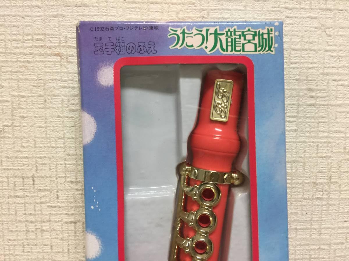 Amazon.co.jp: うたう！大竜宮城 乙姫のなりきりフルート : おもちゃ