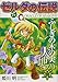 Read Online Zelda Oracle of Seasons (Zelda Oracle of Seasons) (in Japanese) Doc
