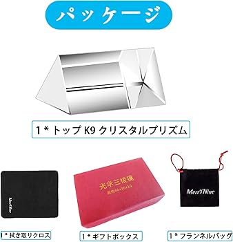 Amazon | MerryNine 三角プリズム 光学ガラス K9クリスタル プリズム