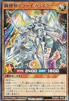 【遊戯王RD】鋼機神ミラーイノベイター　オーバーラッシュレア　美品 遊戯王RD】鋼機神ミラーイノベイター オーバーラッシュレア 美品