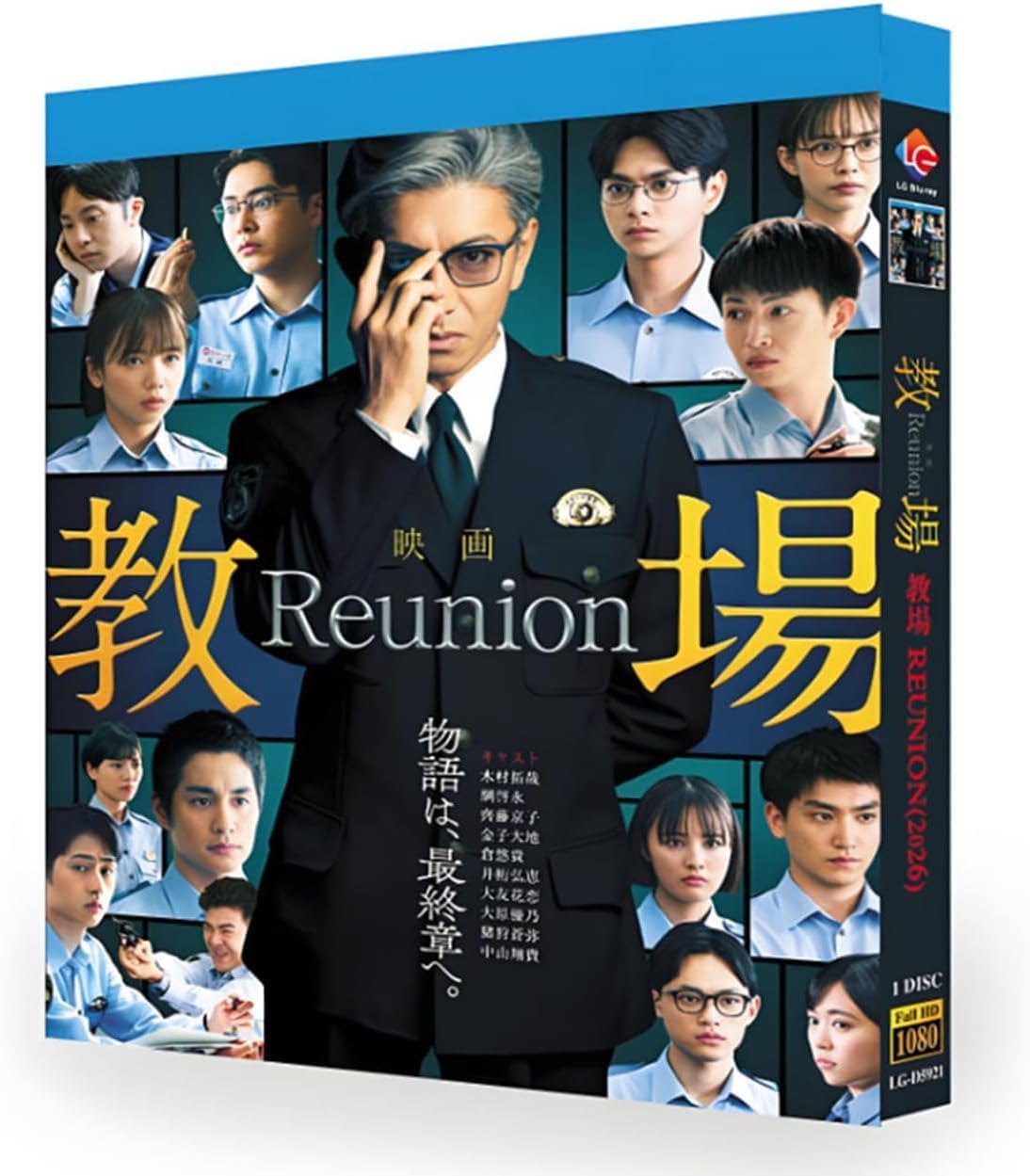 Amazon | 教場 Reunion(2026) 映画 ブルーレイBOX完全版, Full HD