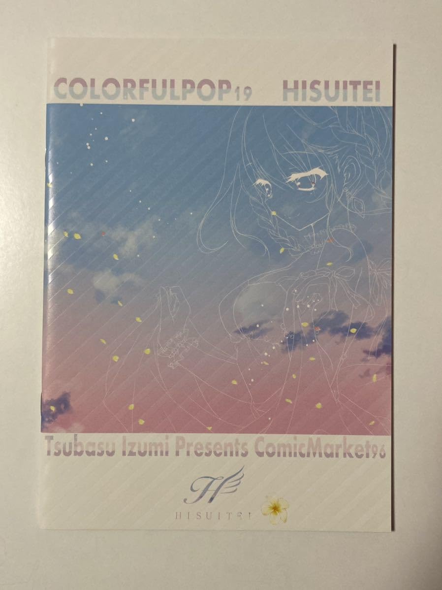 翡翠亭 こみトレ35 抽選限定品 直筆サイン入りキャンバスアート Amazon.co.jp: 翡翠亭 colorful pop 19 和泉つばす コミックマーケット