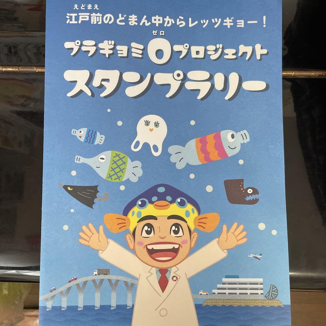 Amazon | さかなクン プラギョミ 0 プロジェクト ポストカード