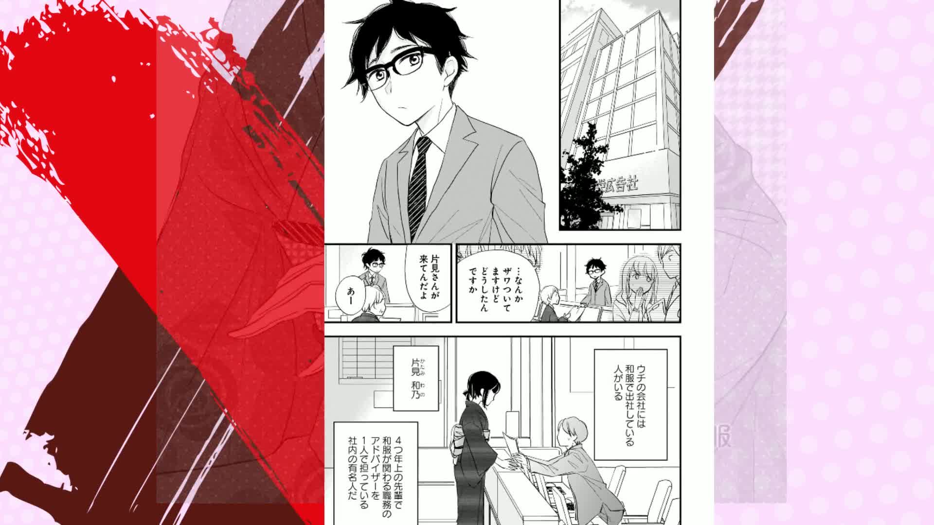 和服な上司がいとおしい (1) (芳文社コミックス/FUZコミックス) | 原田