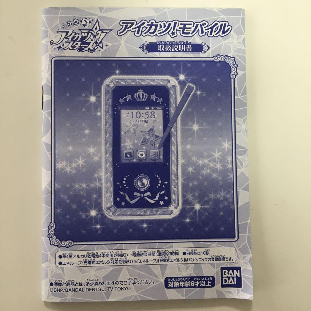 アイカツスターズ！　アイカツ！モバイル 動作確認済み 匿名配送 Amazon.co.jp: アイカツスターズ! アイカツ!モバイル専用