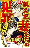 ザ・女の事件【合冊版】Vol.4-1 (スキャンダラス・レディース・シリーズ)