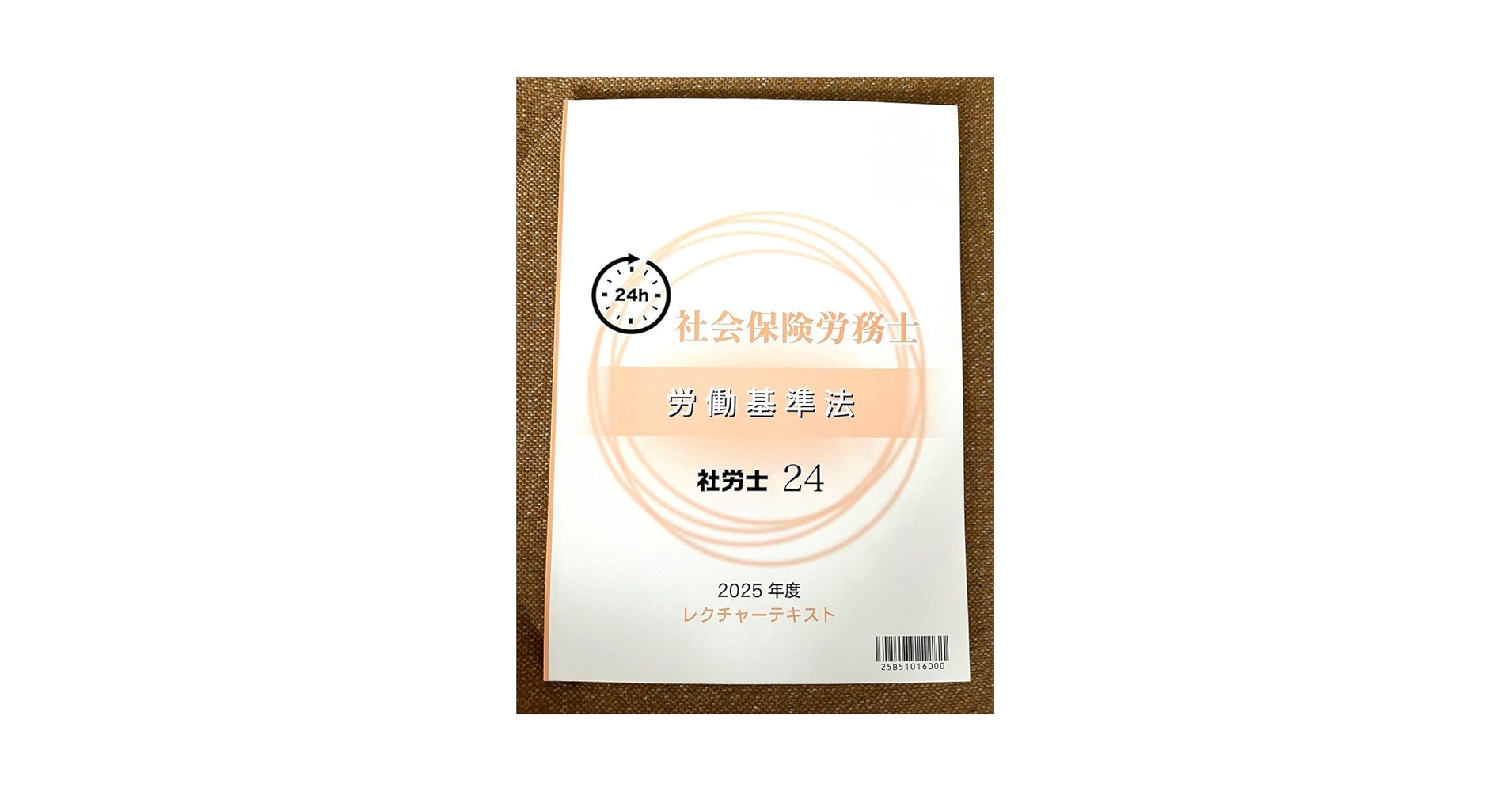 Amazon.co.jp: 社労士試験 2025年対策 資格の大原 社労士24