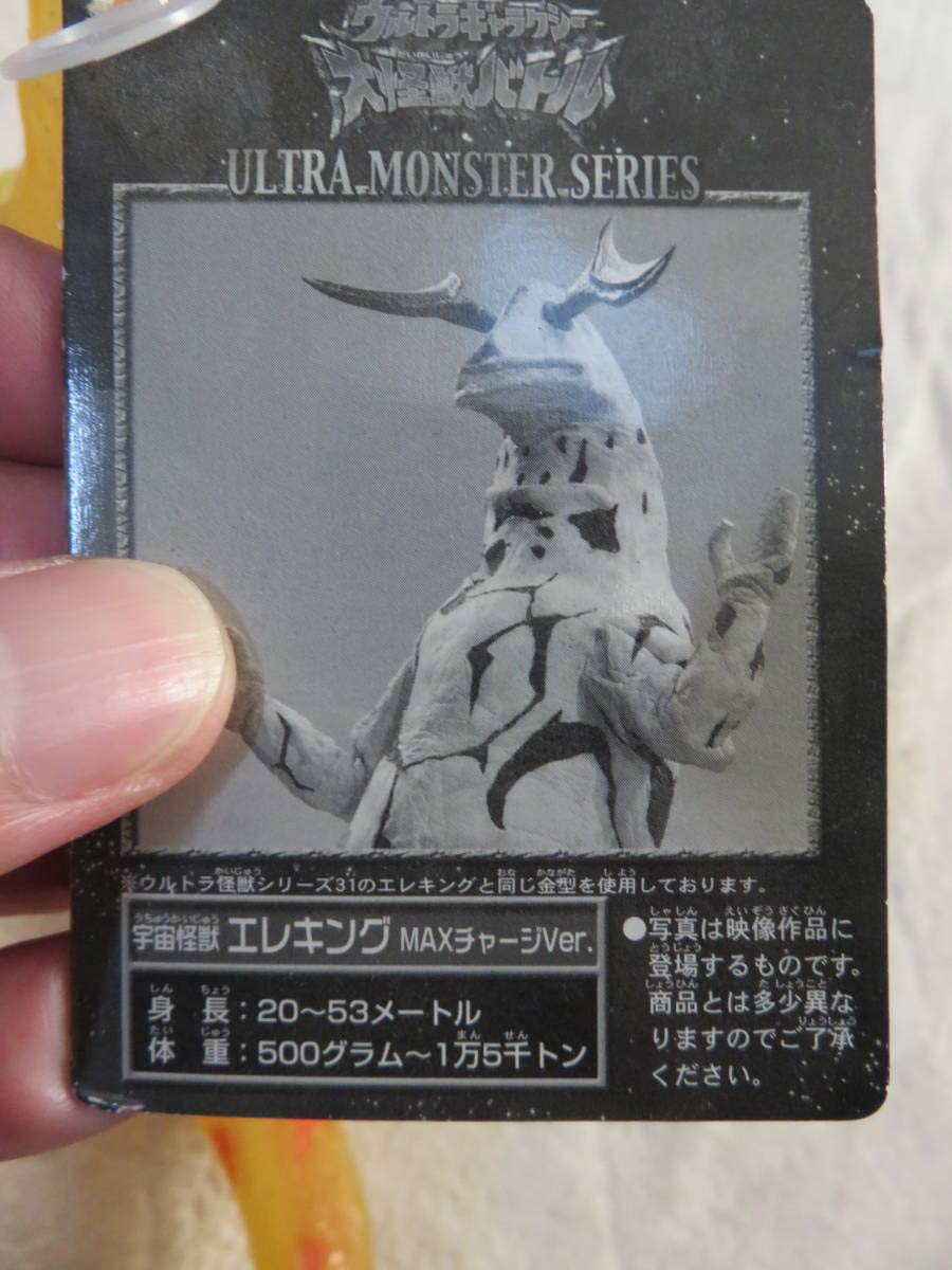 Amazon.co.jp: ウルトラ怪獣ソフビ 旧サイズ イベント限定 エレキング