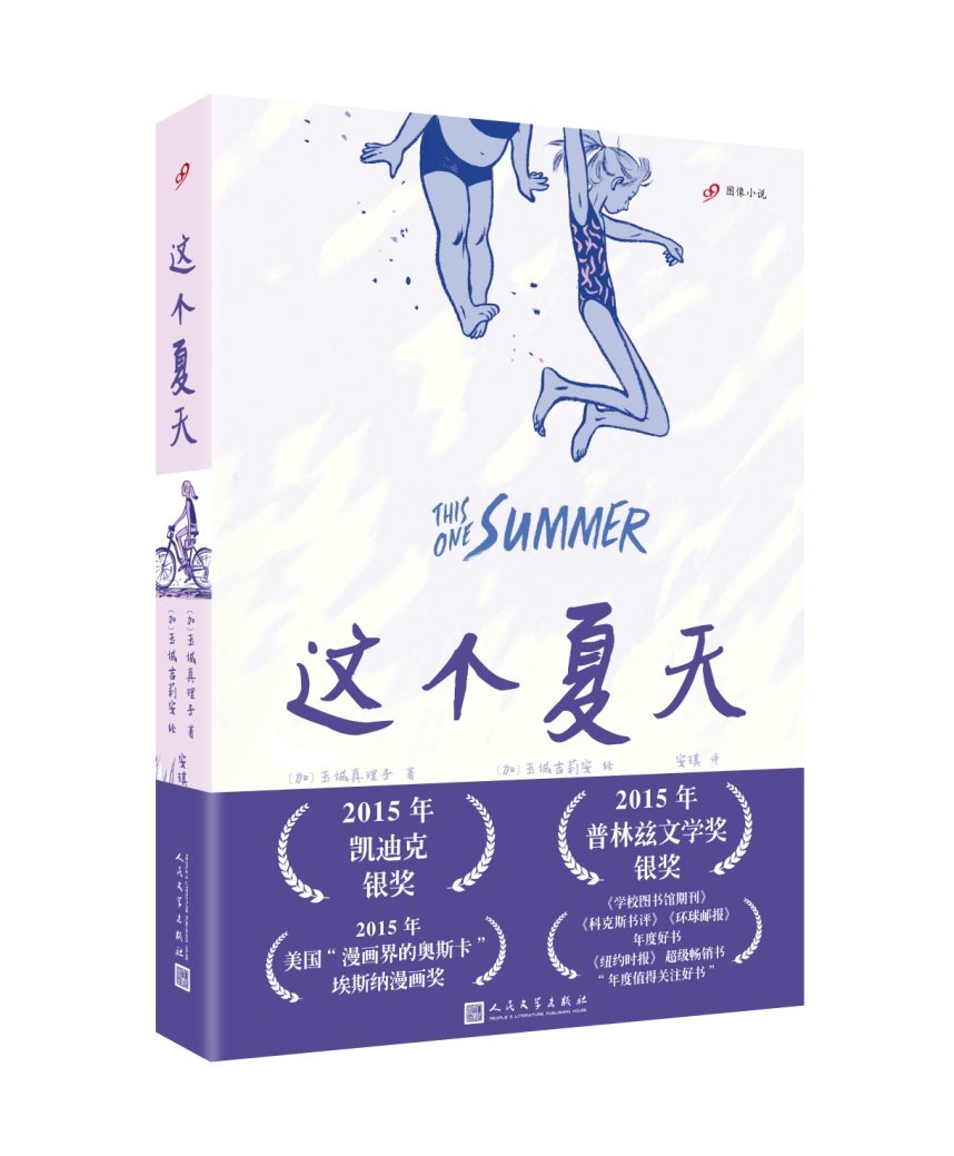 99图像小说 这个夏天 Amazon Co Uk 玉城真理子玉城吉莉安 Books