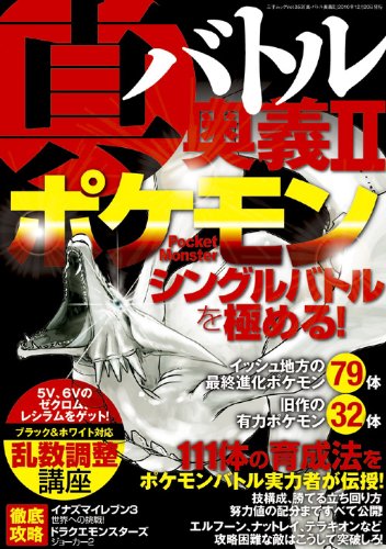 真 バトル奥義 2 三才ムック Vol 353 本 通販 Amazon