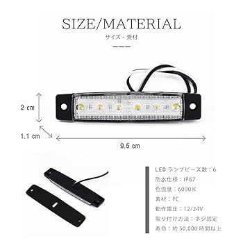 Amazon.co.jp: Archnote サイド マーカー led 12v 24v 兼用 6連