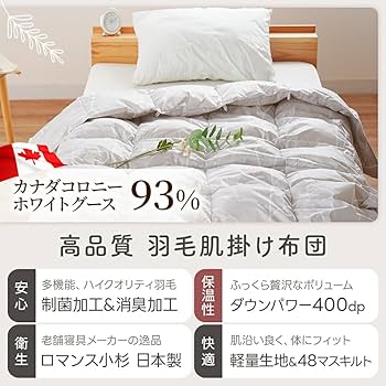 Amazon｜ロマンス小杉 羽毛 肌掛け布団 シングル 【希少な