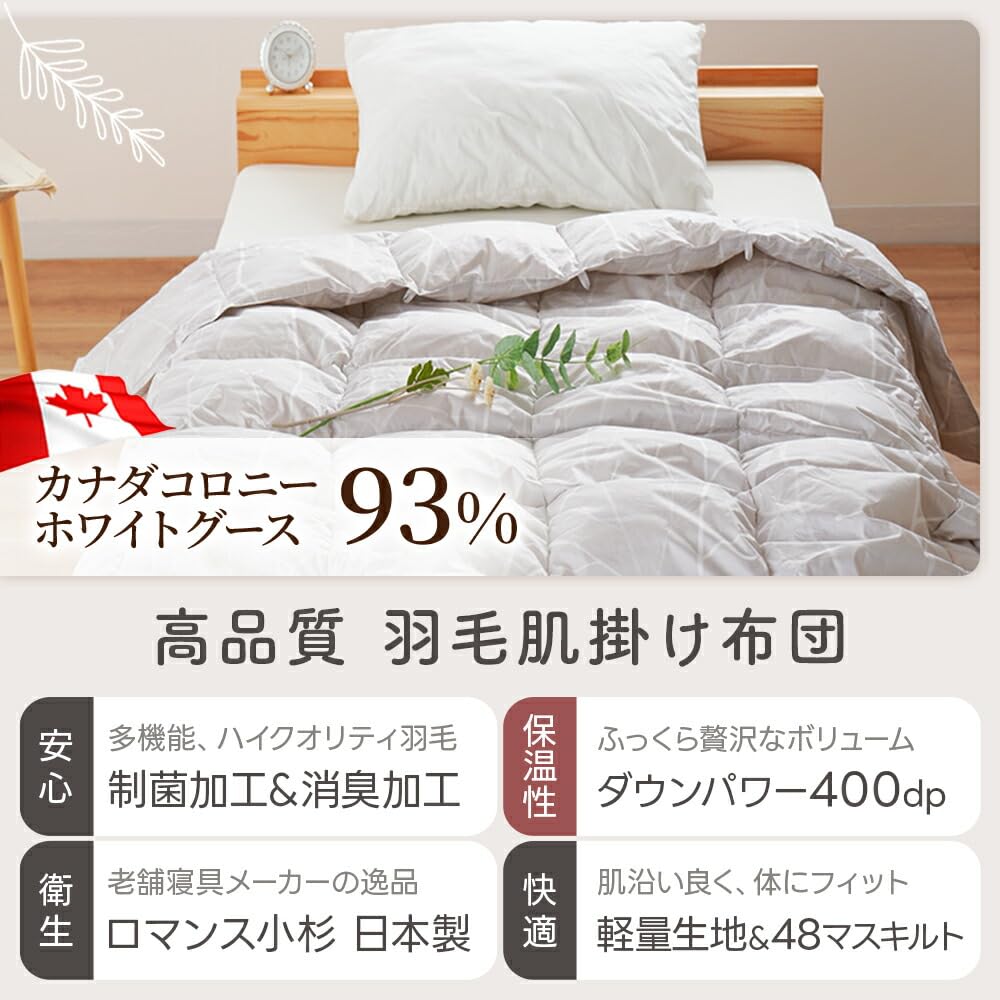 Amazon｜ロマンス小杉 羽毛 肌掛け布団 シングル 【希少なホワイト
