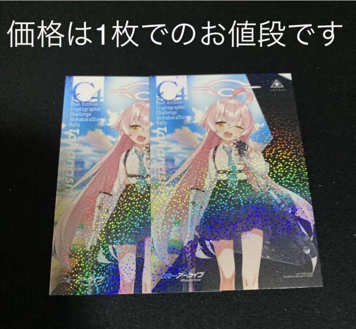 Amazon.co.jp: 秋葉原限定 ブルアカ 2周年 特典 オリジナルノベルティ