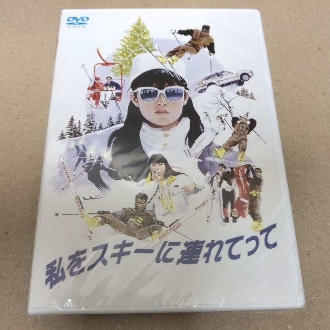 私をスキーに連れてって DVD 三上博史 原田知世 新品】『私をスキーに連れてって』送料１４０円☆新品ＤＶＤ☆原田知世/三上博史/原田貴和子/沖田浩之/高橋ひとみ布施博鳥越マリ竹中直人田中邦衛の落札情報詳細  - Yahoo!オークション落札価格検索 オークフリー