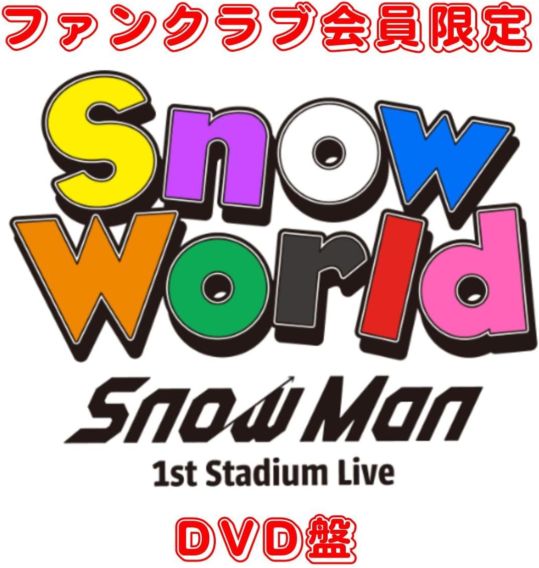 SnowMan 〜日産スタジアム〜DVD a-□ Man World 日産スタジアム DVD
