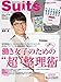 Suits WOMAN(スーツ ウーマン) 秋号 2016年 11 月号 [雑誌]: DIME 増刊