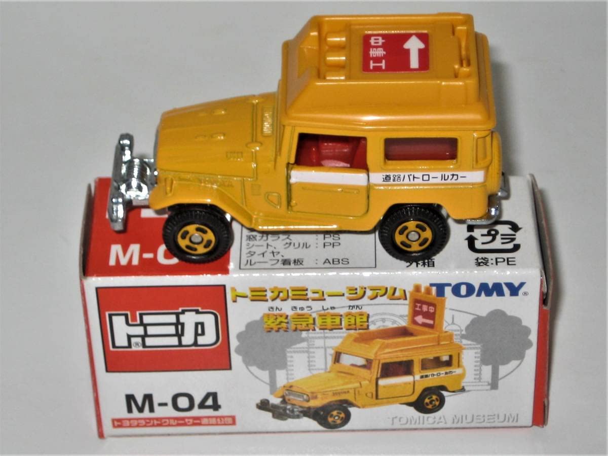 Amazon.co.jp: ランドクルーザー道路公団 トミカミュージアム 緊急車館