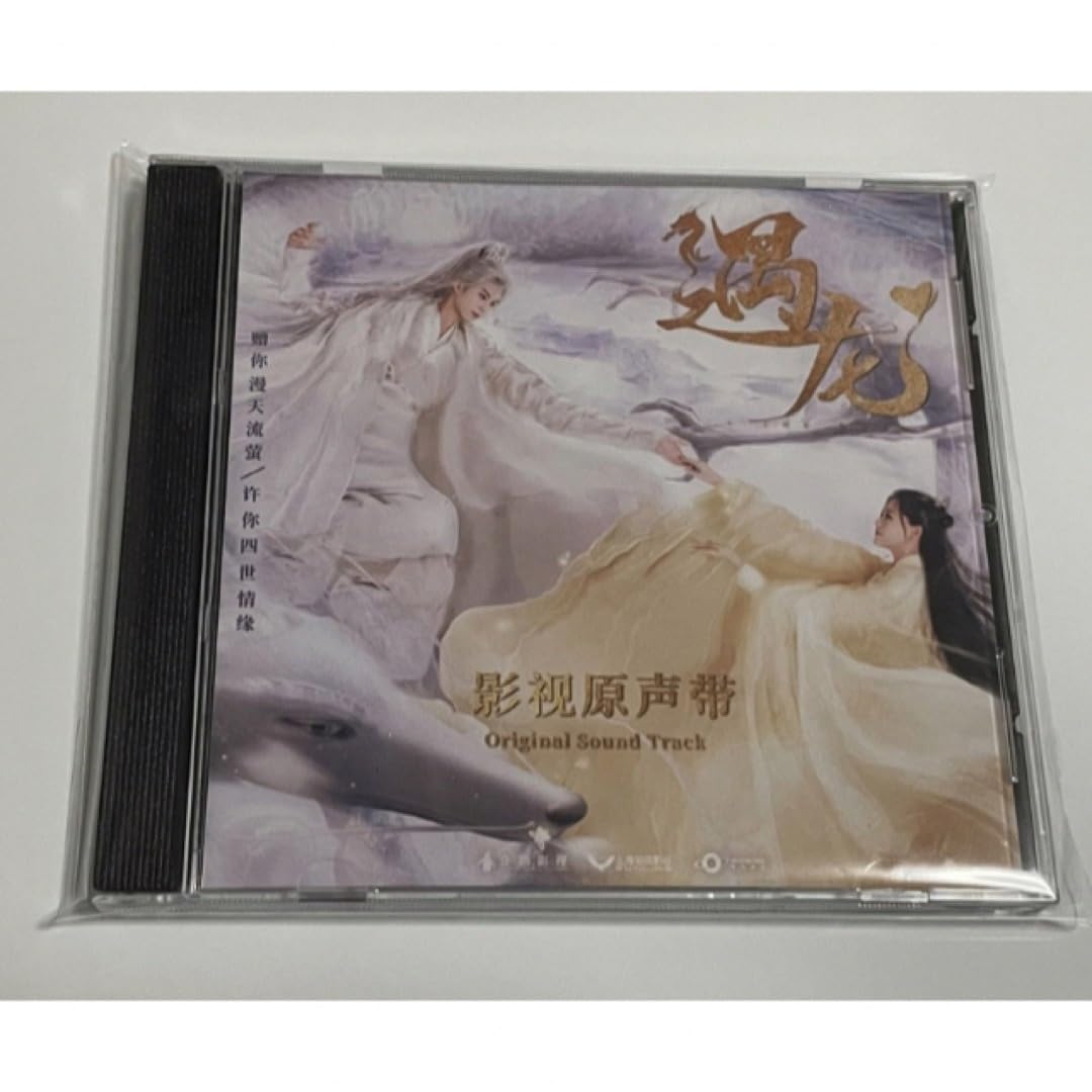 Amazon.co.jp: 中国ドラマ♡『龍王の恋永遠(とわ)なる誓い』~遇龍~OST