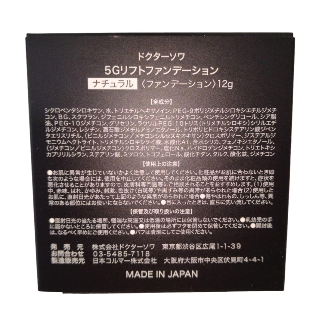 Amazon | ドクターソワ 5G リフトファンデーション ナチュラル 12g