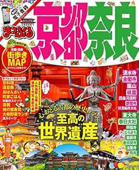 京都・奈良／昔の絵葉書 17枚入り。【表紙カバー破れあります 昭和