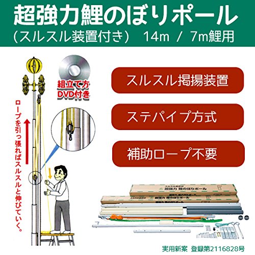 Amazon | 【7M鯉のぼり用】こいのぼり用ポール14M 超強力鯉のぼり 
