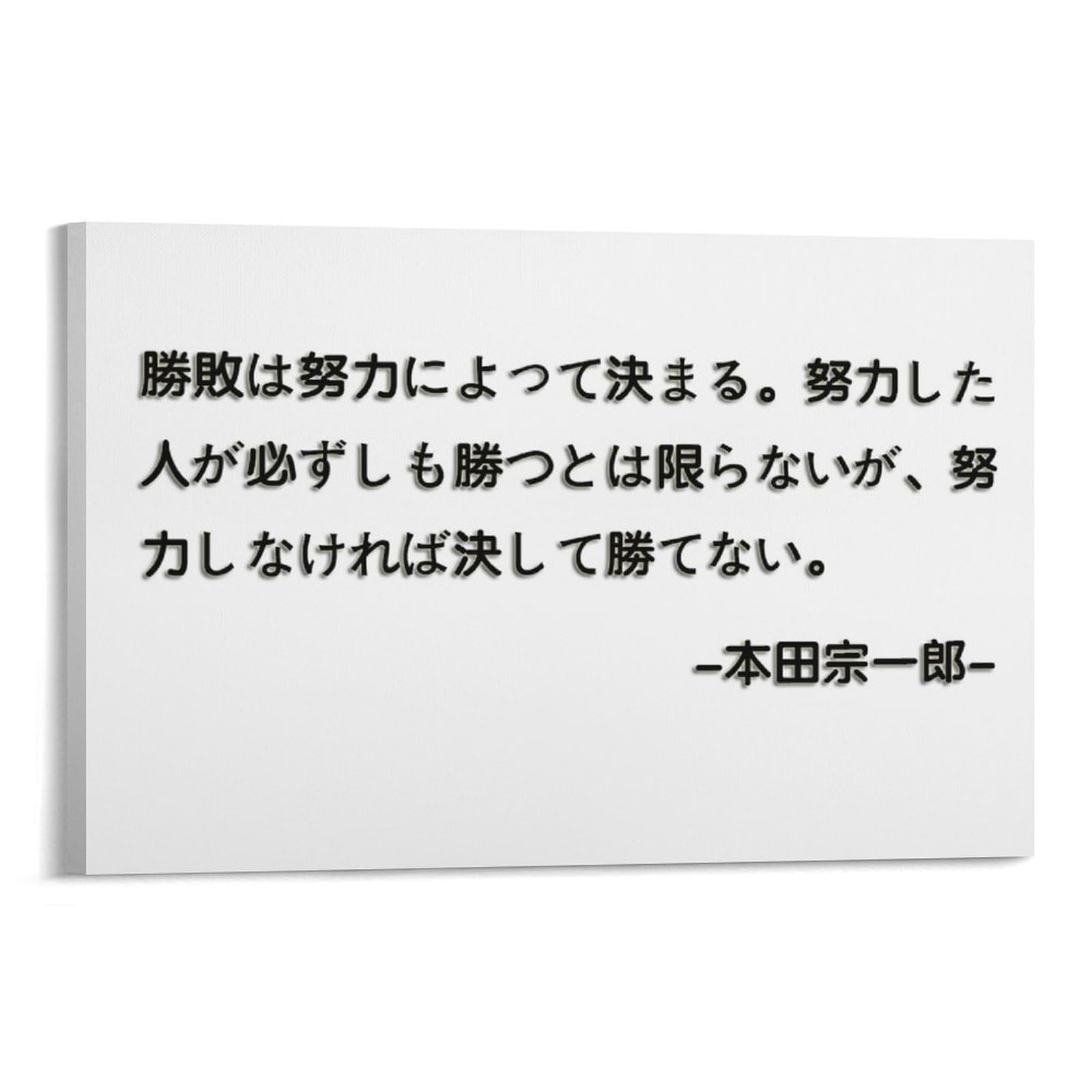 本田 宗一郎 名言