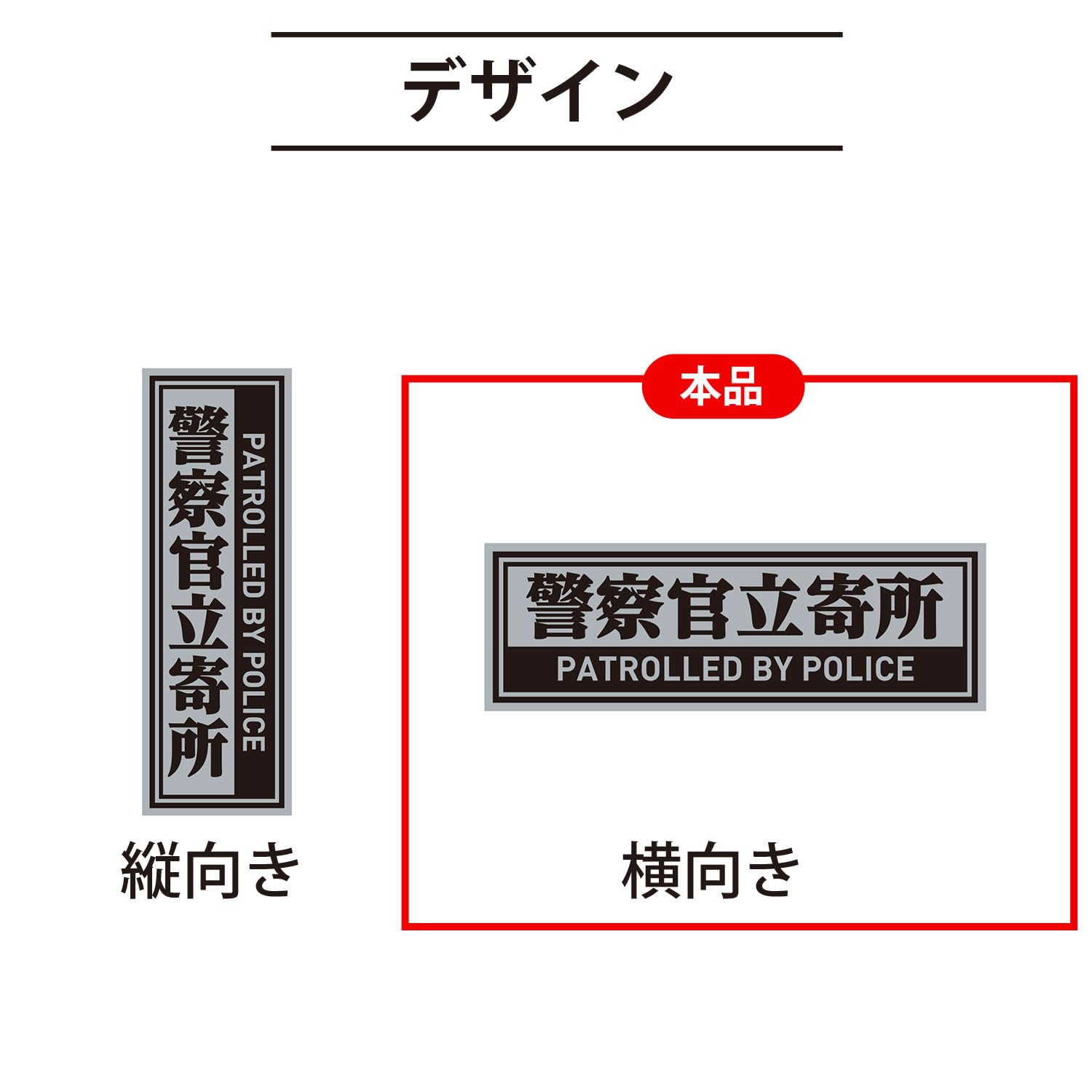 Amazon.co.jp: 警察官立寄所 シール 【横 Lサイズ】 55x180mm 防犯
