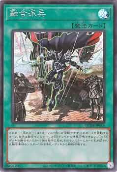 融合派兵　20thシークレットレア（座標一致） Amazon.co.jp: 遊戯王カード 融合派兵(シークレットレア