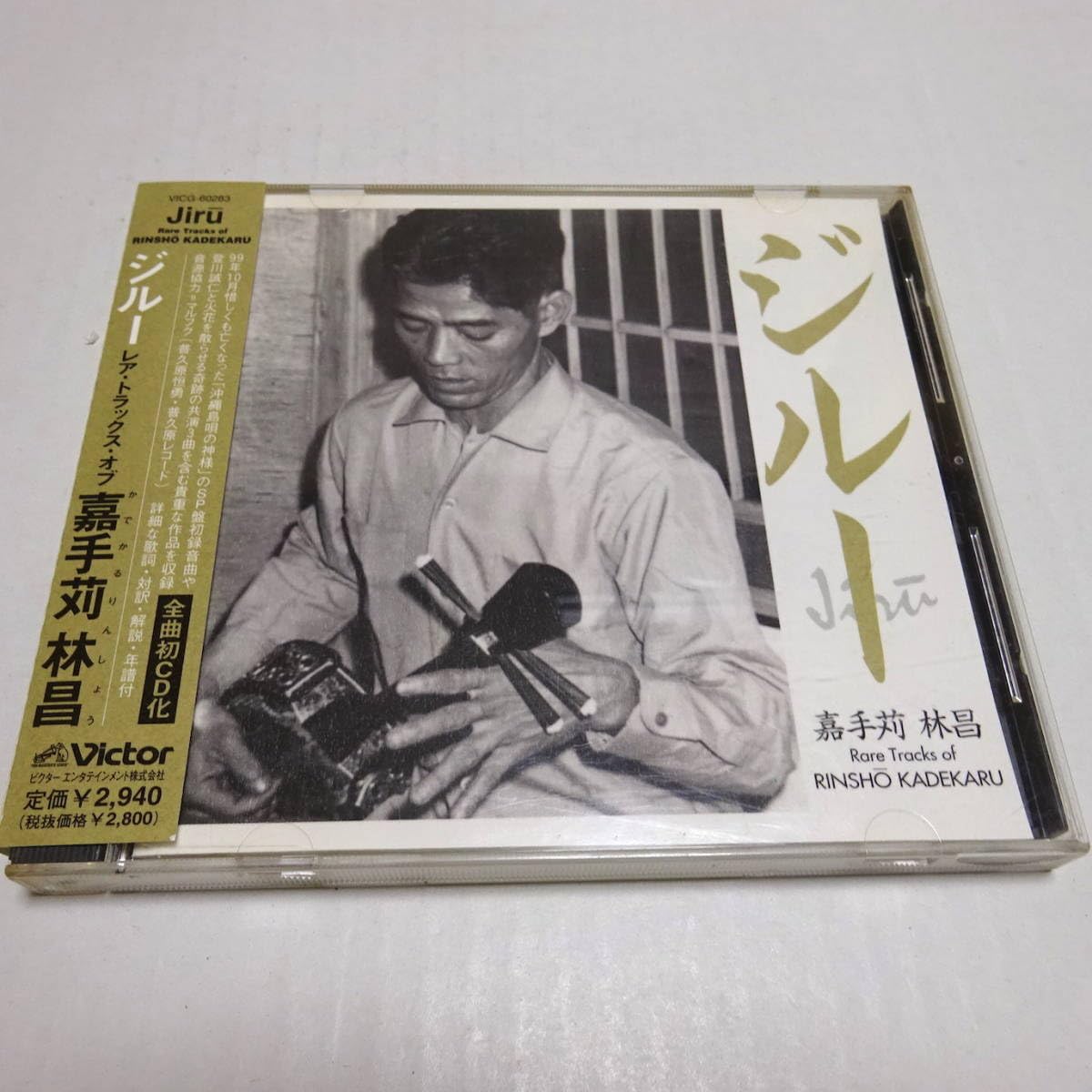 Amazon.co.jp: 帯付CD「ジルー ～レア・トラックス・オブ・嘉手苅林昌