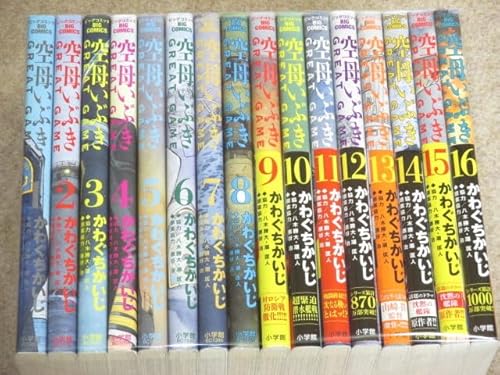 空母いぶき GREAT GAME 1～16巻 かわぐちかいじのサムネイル