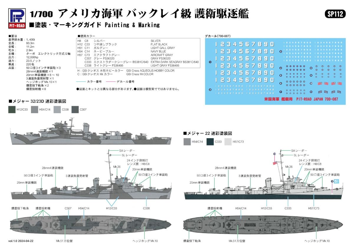 (未使用･未開封品)　ピットロード 1/700 スカイウェーブシリーズ アメリカ海軍 護衛駆逐艦 DD-224 ラッデロウ級 プラモデル W18 qdkdu57 ピットロード 1/700 スカイウェーブシリーズ アメリカ海軍 護衛