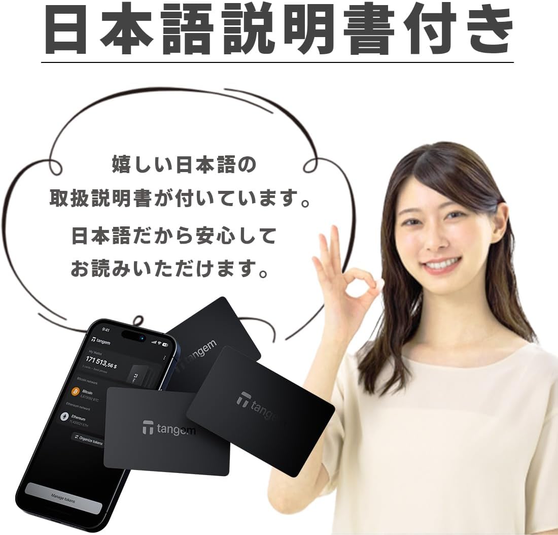 Tangem 日本正規代理店 日本語説明書付き タンジェム 安全な暗号資産 ビットコイン イーサリアム NFT ハードウェアウォレッ ハードウェア ウォレットの使い方と比較情報｜ハードウェアウォレットサポート復元・移行・トラブルサポート by Hardwarewallet.jp