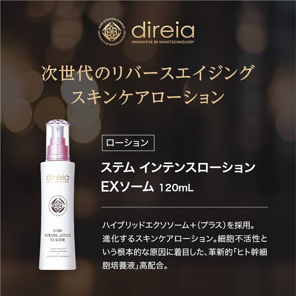 【新品】ディレイア ステム インテンスローションEXソーム 120mL 2本 楽天市場】Direia ローション Stem Intense Use Lotion
